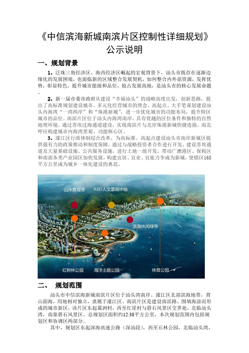 《中信滨海新城南滨片区控制性详细规划》