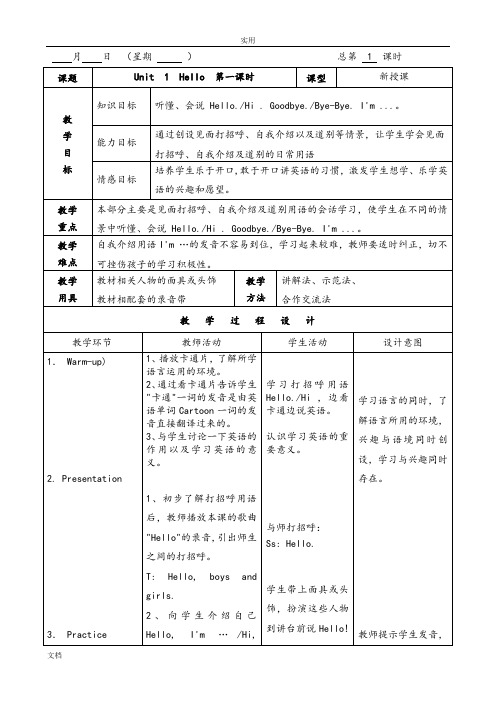 PEP三年级上册英语表格教案设计