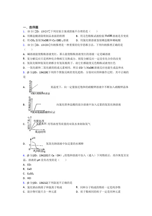 新人教版初中化学九年级上册第十一单元《盐 化肥》检测卷(包含答案解析)