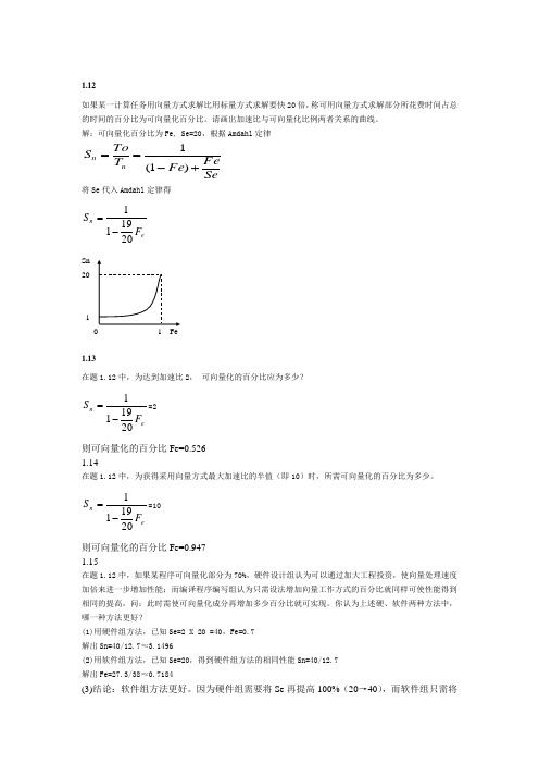 广工计算机系统老师布置作业答案