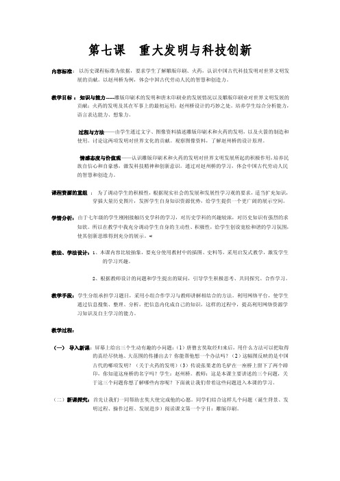 中国古代的重大发明与科技创新