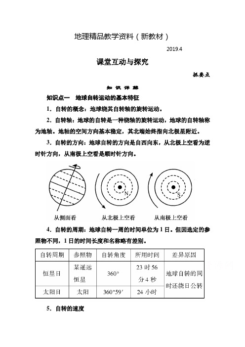 新教材 湘教版高中地理必修一学案：1-3-1(含答案解析)