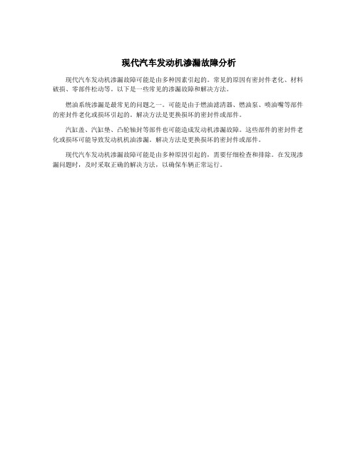 现代汽车发动机渗漏故障分析