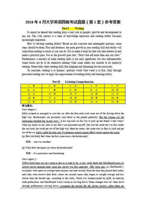 2018年6月大学英语四级考试真题3套参考答案