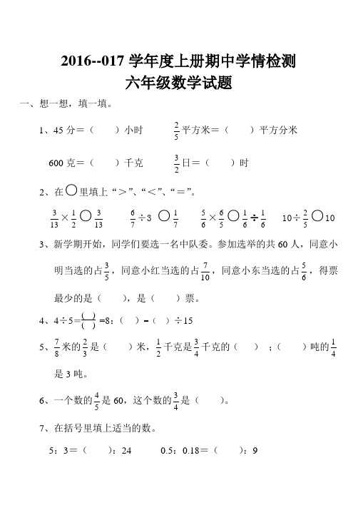 2016-2017年最新审定青岛版数学五年级上册六年级期中试题(名校内部资料)