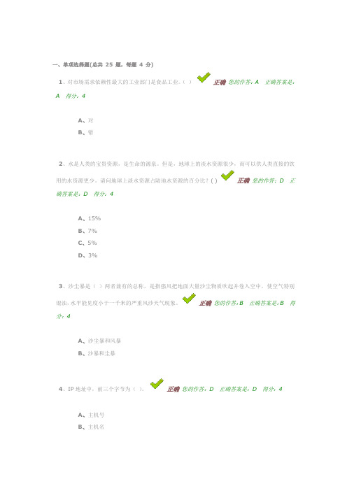 2014年贵州省百万公众网络学习工程测试答案-最新版亲自验证过的