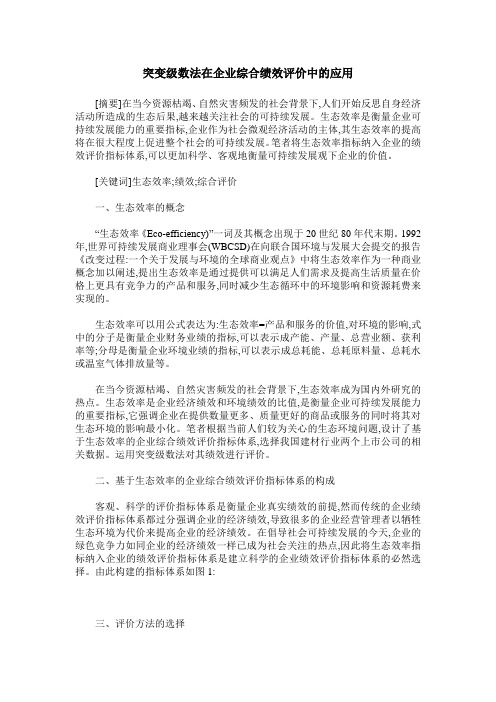 突变级数法在企业综合绩效评价中的应用