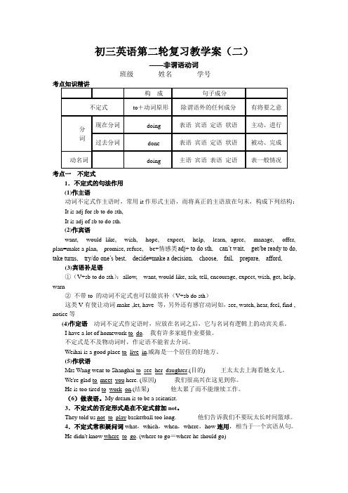 初中英语 中考二轮语法复习学案非谓语动词