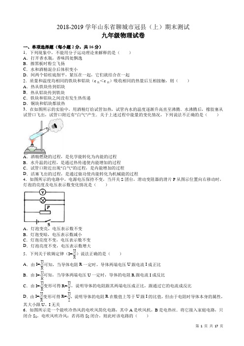 山东省聊城市冠县2019届九年级上期末物理试卷(有答案解析)
