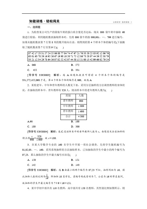 2018卓越学案高考文科数学新课标一轮复习练习:第11章 统计、统计案例及算法初步 第1讲知能训练轻松闯关 含