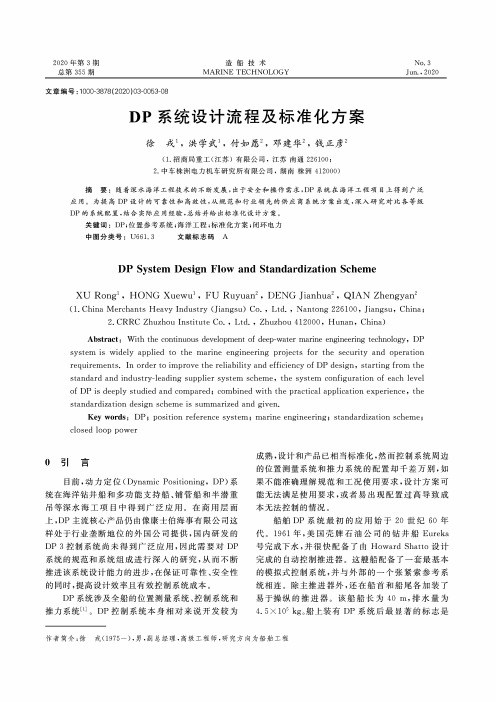 DP系统设计流程及标准化方案