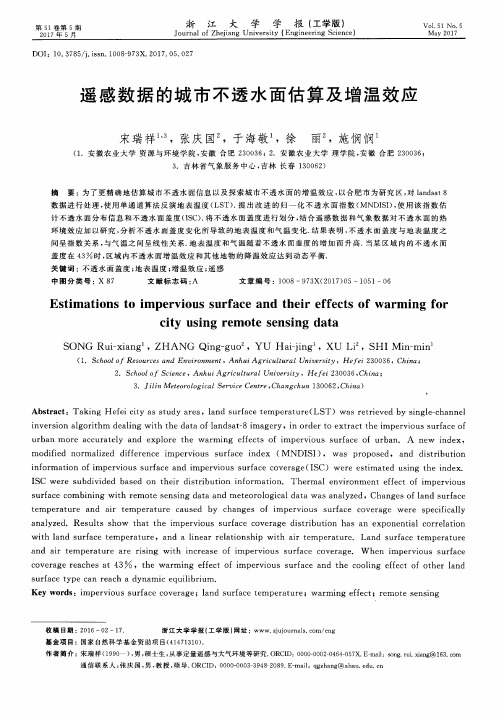 遥感数据的城市不透水面估算及增温效应