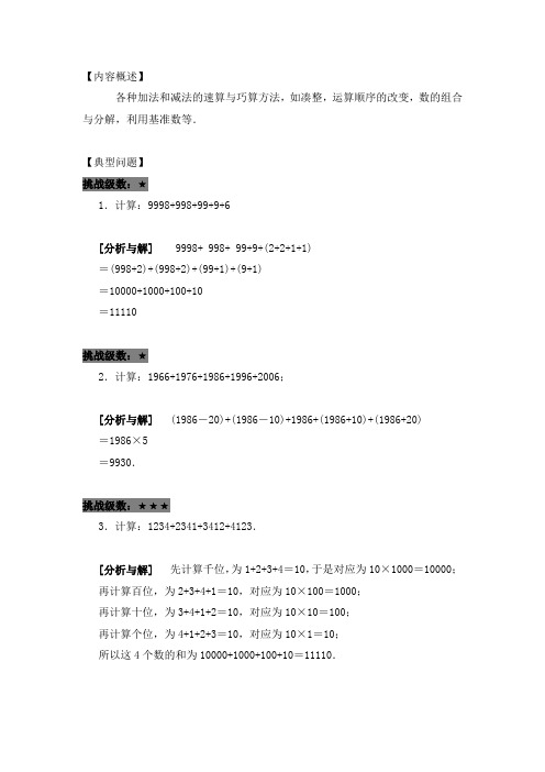 3年级：速算与巧算,看完这篇你能提高解题速度90%