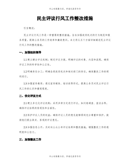 民主评议行风工作整改措施