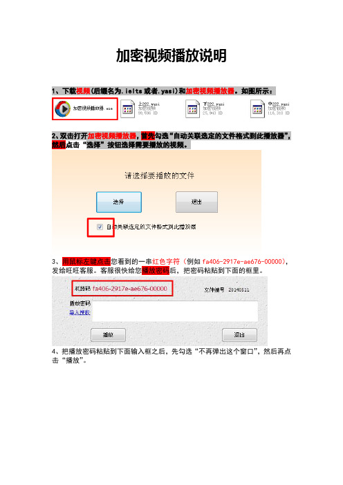 加密视频播放说明(不知道如何播放的同学必读)