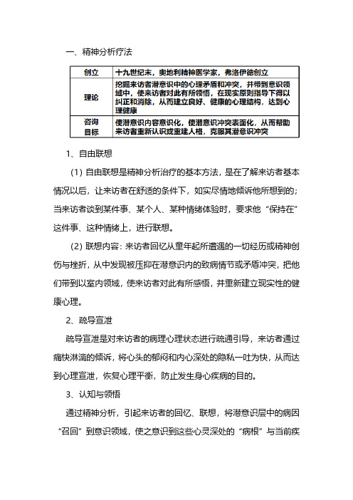 6学校心理学：让每一个学生顺利成长