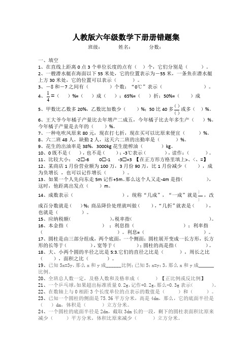 人教版六年级数学下册册错题集