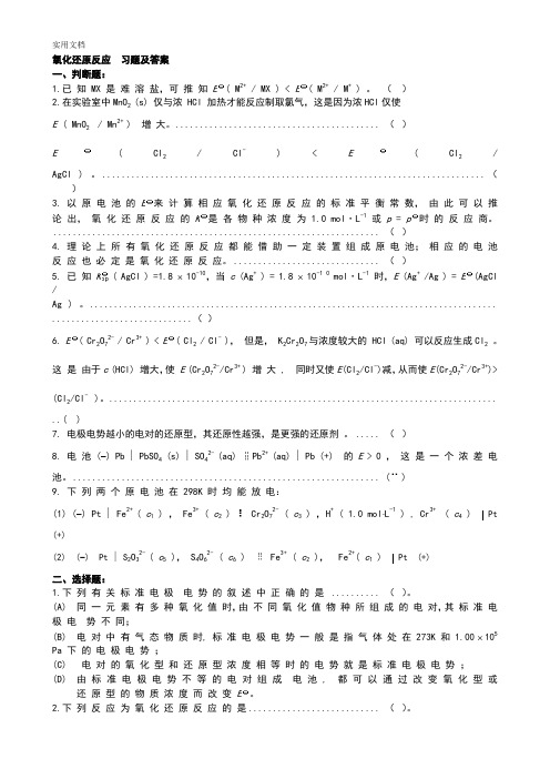 氧化还原反应 习题及问题详解