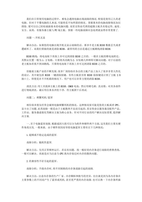 主板常见故障及排除方法