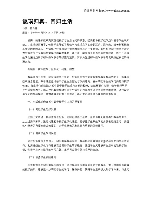 返璞归真,回归生活