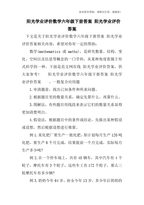 阳光学业评价数学六年级下册答案 阳光学业评价答案