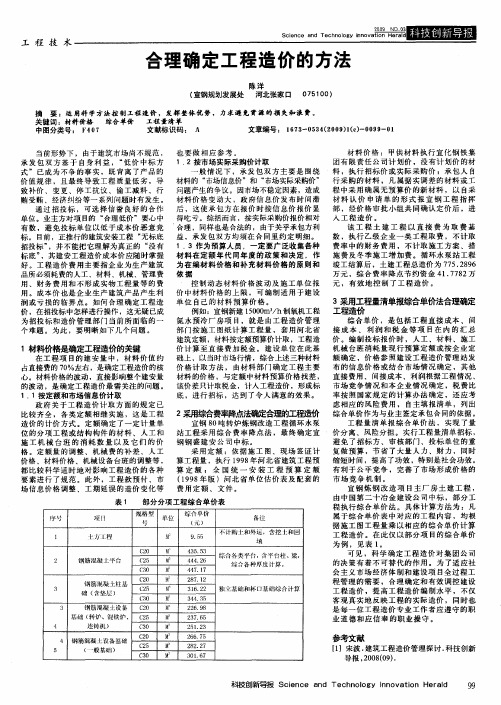 合理确定工程造价的方法