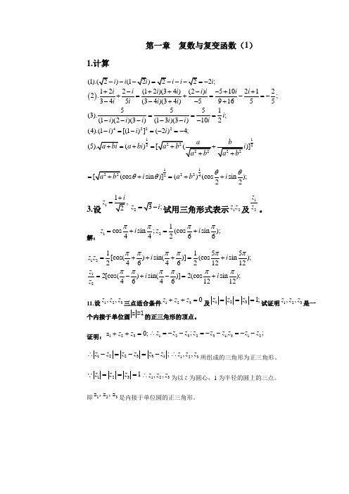 高等数学答案 第四册 四川大学编