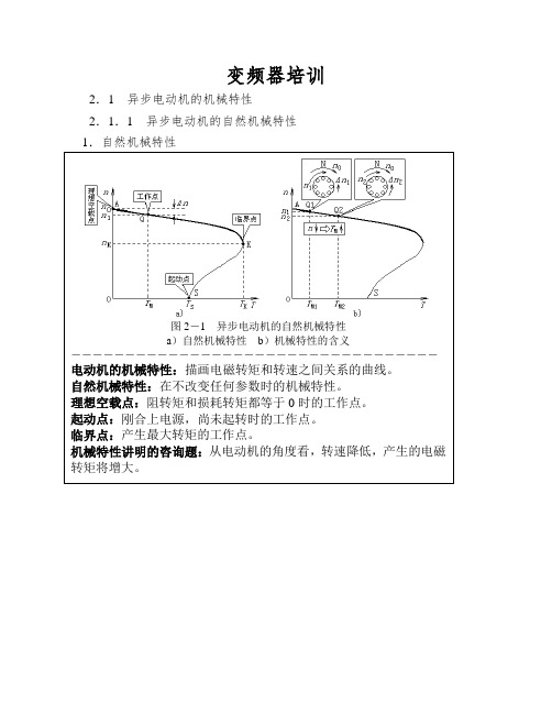 变频器培训