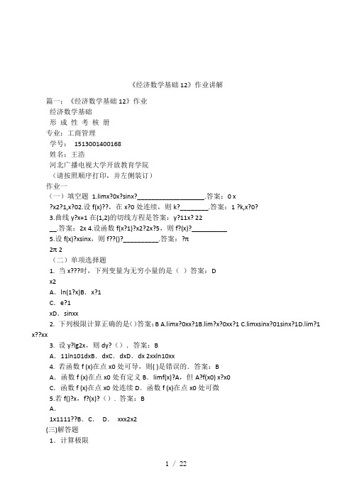 《经济数学基础12》作业讲解