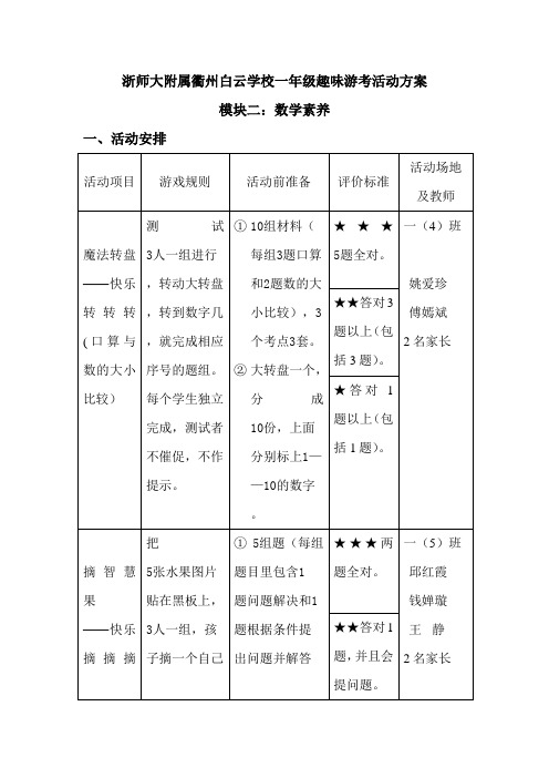 一年级数学期末趣味游考活动