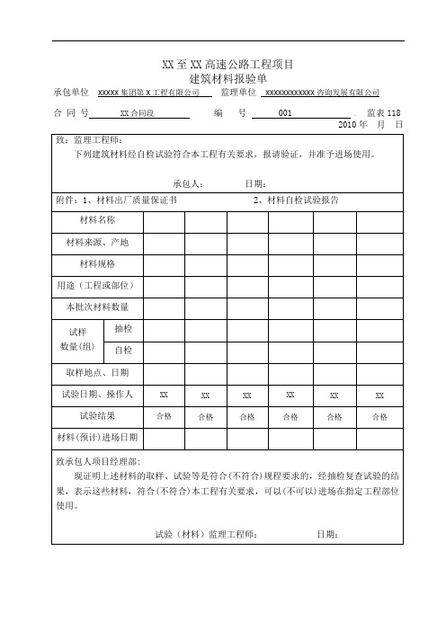 XX隧道进场材料报验单