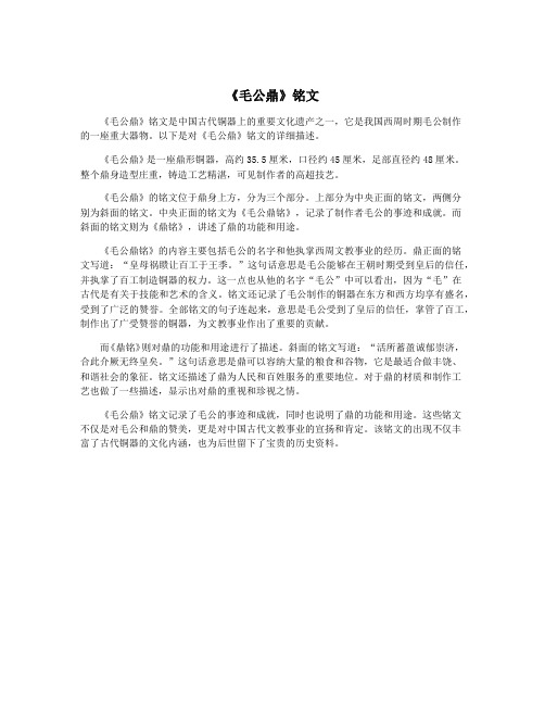 《毛公鼎》铭文