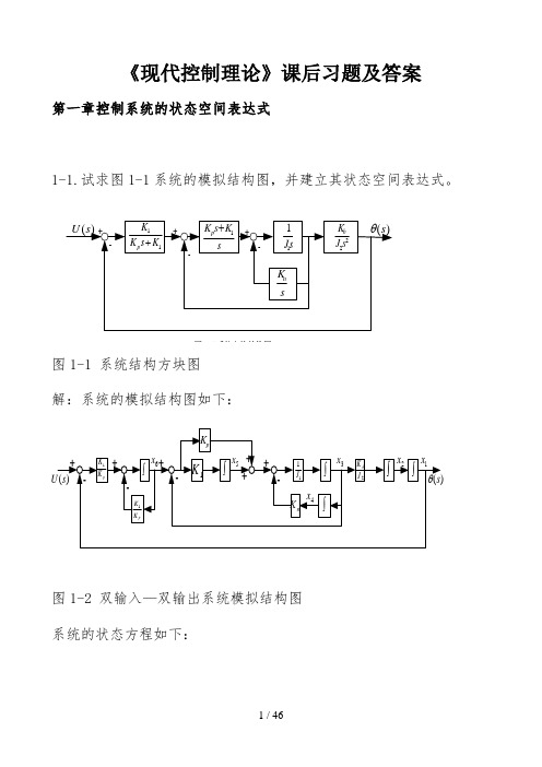 现代控制理论课后习题及答案