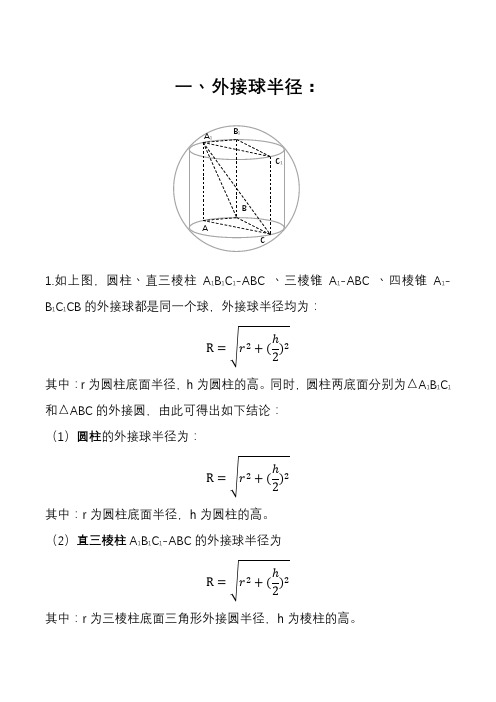 外接球与内切球半径