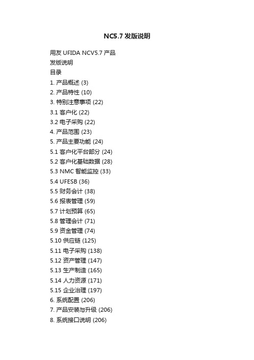 NC5.7发版说明