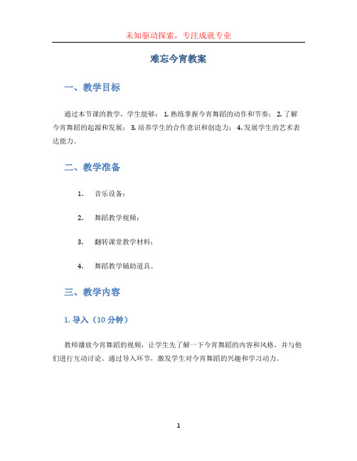 难忘今宵教案 (3)