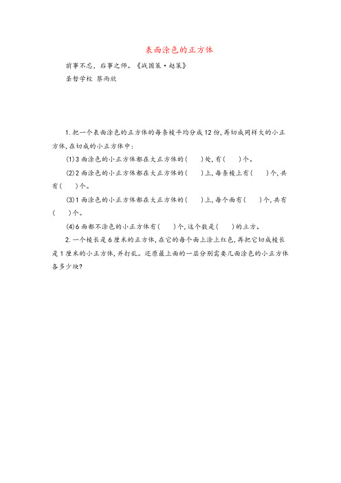 2022年苏教版六年级数学上册11 表面涂色的正方体教案与反思