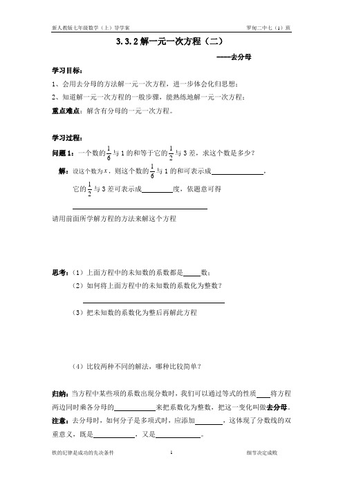 3.3.2解一元一次方程(二)导学案(去分母)