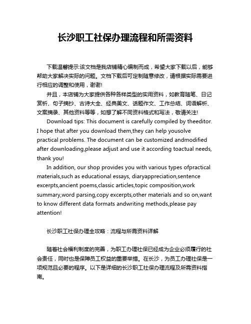 长沙职工社保办理流程和所需资料