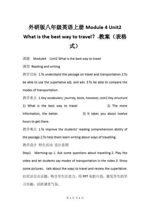 外研版八年级英语上册Module 4 Unit2 What is the best way to t