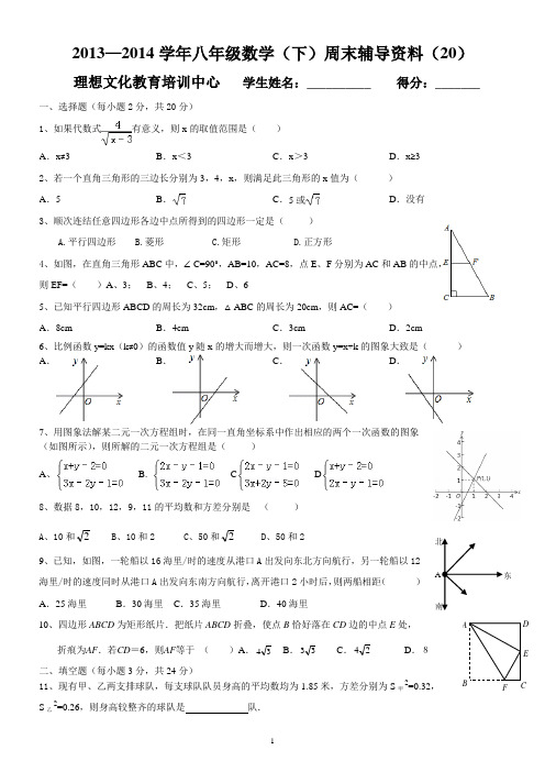 新人教版初二数学下册期末综合试卷