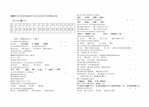 2015年吉林省普通高中化学会考试题及解析