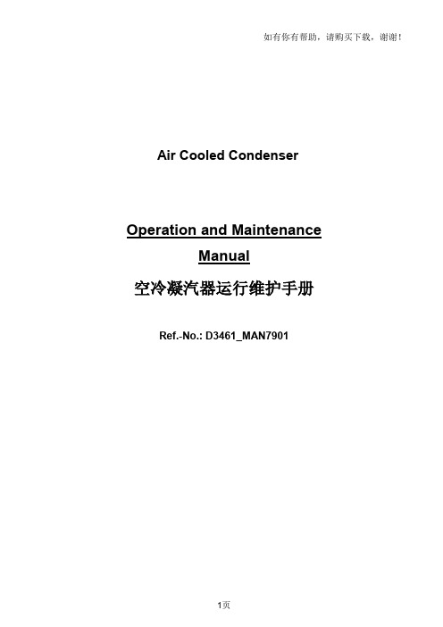 空冷凝汽器运行维护手册