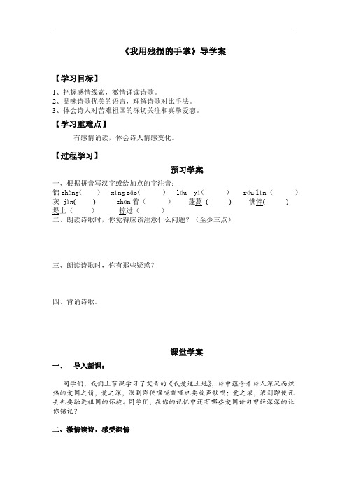 初中语文_2 我用残损的手掌教学设计学情分析教材分析课后反思