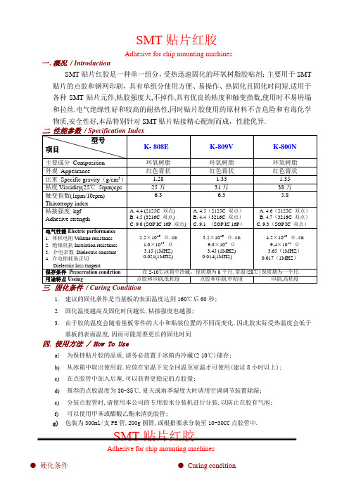 SMT贴片红胶