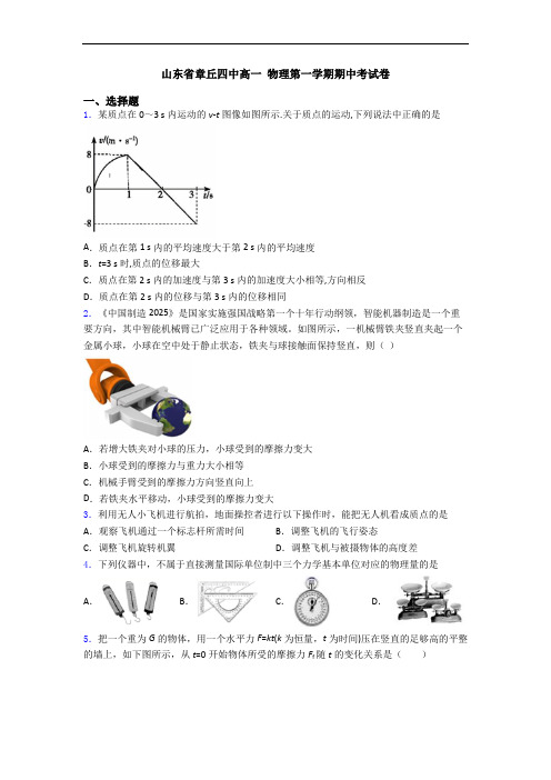 山东省章丘四中高一 物理第一学期期中考试卷