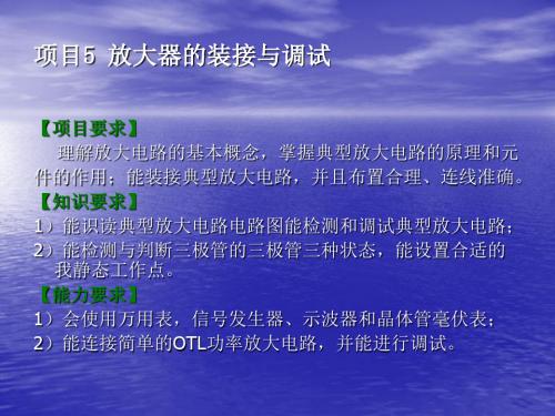 2019年-放大器的装接和调试-PPT精选文档