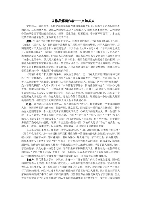 以作品解读作者——文如其人