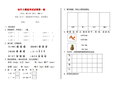 幼升小摸底考试试卷第一套