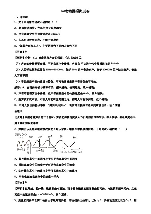 {3套试卷汇总}2018-2019烟台市中考适应性考试物理试题